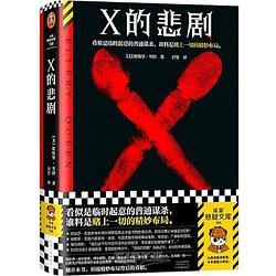 The Tragedy Of X