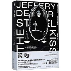 The Steel Kiss