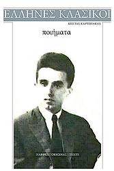 The Poems Of Kostas Karyotakis