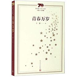 青春万岁