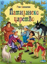 Патиланско царство