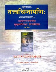 Tattvachintamani