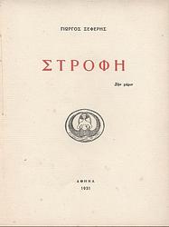 Στροφή