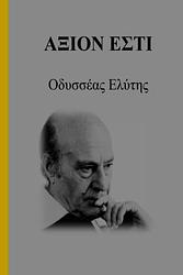 The Axion Esti